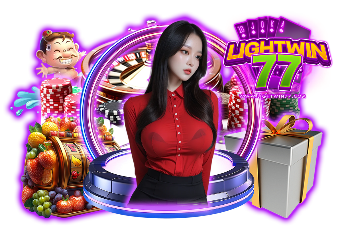 lightwin77 แจกเครดิตฟรี